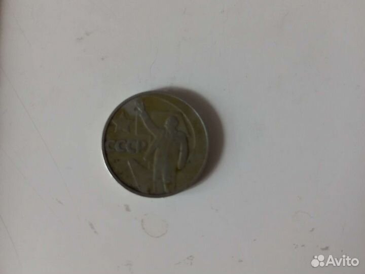 Монета 50 лет советской власти