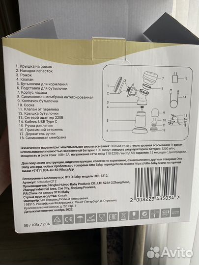 Молокоотсос электрический+ ручной