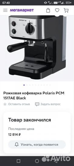 Кофеварка рожковая polaris