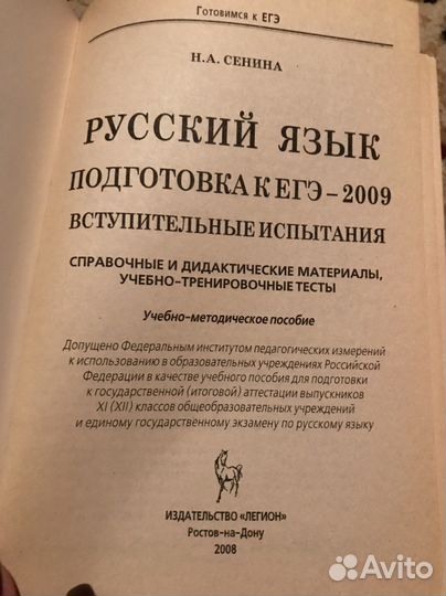 Учебник егэ по русскому языку 2009 год