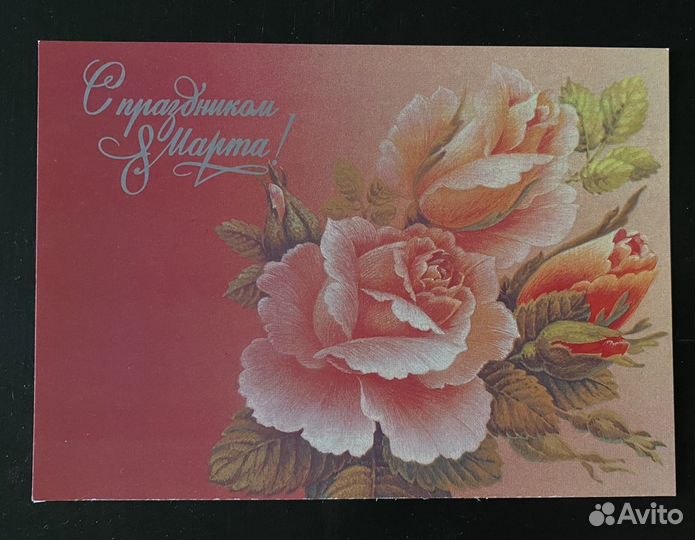 Открытки 8 марта СССР