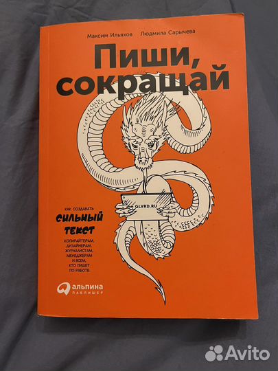 Книга пиши сокращай
