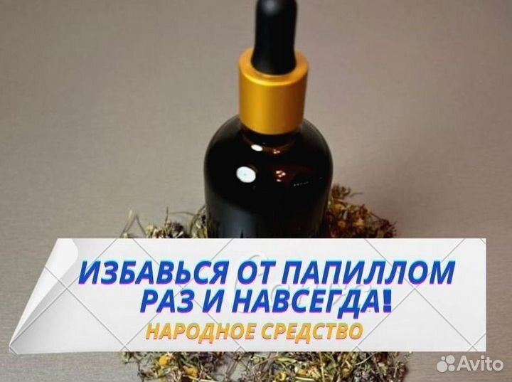 Экстракт от бородавок