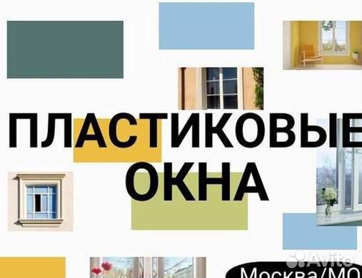 Окна быстро