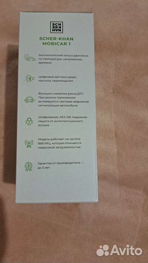 Сигнализация с автозапуском шерхан