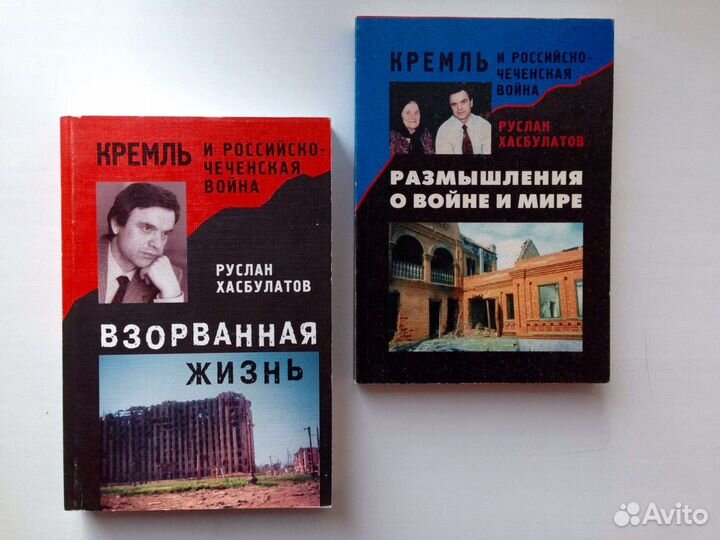 Книги Руслана Хасбулатова