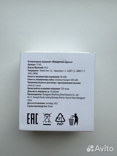 Беспроводные наушники