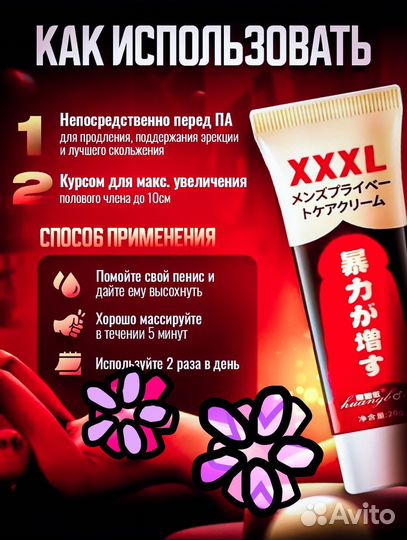 Японский Крем Увеличения Члена и Задержки Эрекции