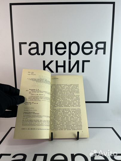 Общая биология в терминах и понятиях Т.Л.Богданова