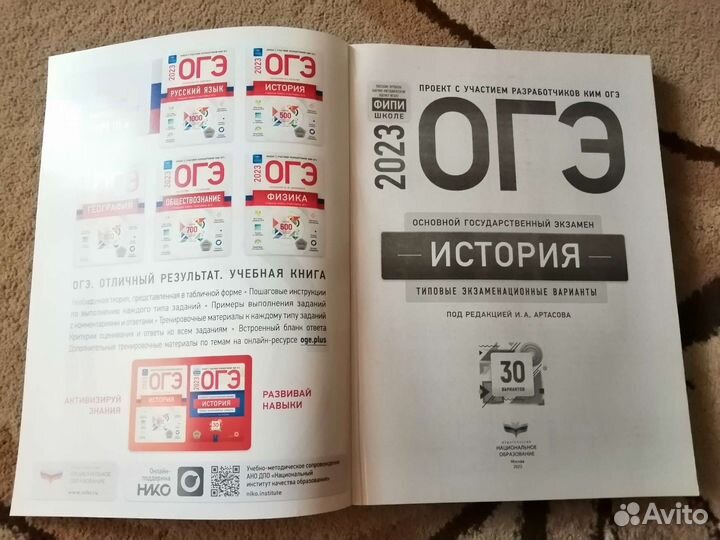 Огэ история 2023г. новое пособие