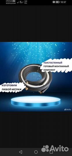 Готовая трасса для сплит системы