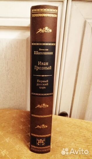Иван Грозный.Первый русский царь/«Вита Нова»/ 2006