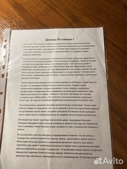Доклад по Юстиниану 1