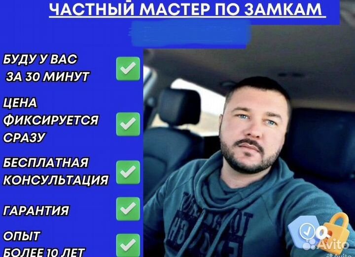 Вскрытие замков квартир, авто, сейфов, гаражей