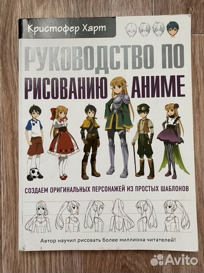 Книга Руководство по рисованию аниме
