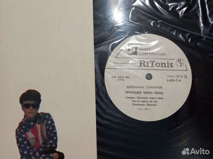 Пластинка Джоанна Стингрей проходя через окна