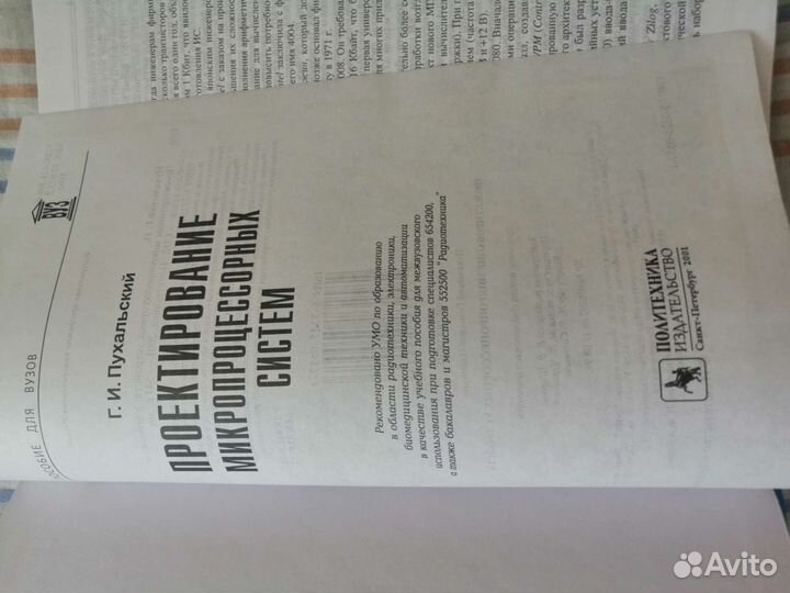 Проектирование микропроцессорных систем