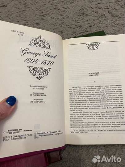 Жорж Санд собрание сочинений