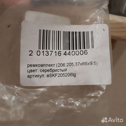 Ремкомплект для стиральной машины