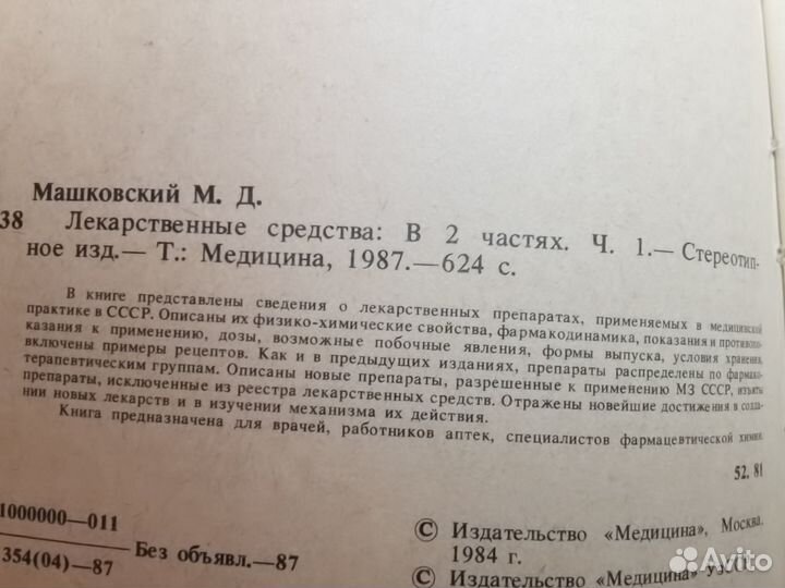 М. Д. Машковский лекарственные средства