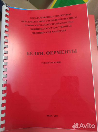 Пособия и учебник по биохимии