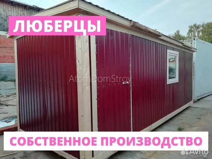 Бытовка для жилья