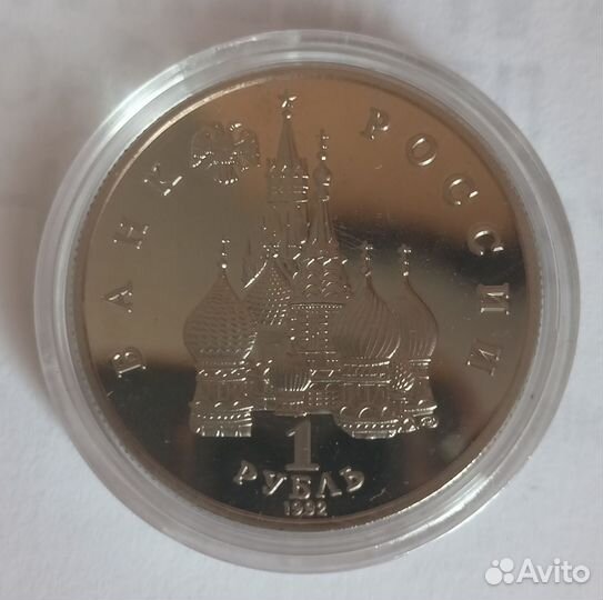 Янка Купала 1 руб 1992