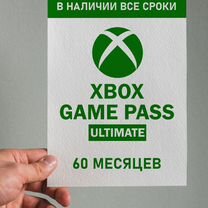 Xbox Game Pass Ultimate на 60 месяцев