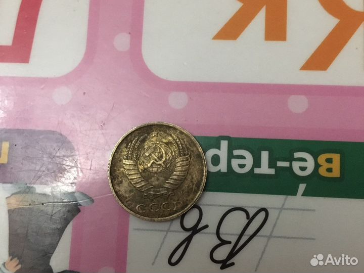 1 копейка 1985 и 2 копейки 1991