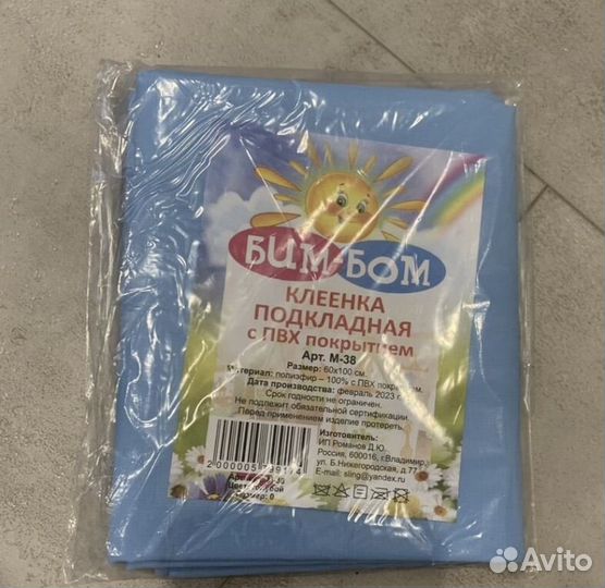 Клеенка детская