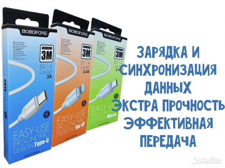 Кабель для быстрая зарядки телефона 3-метр