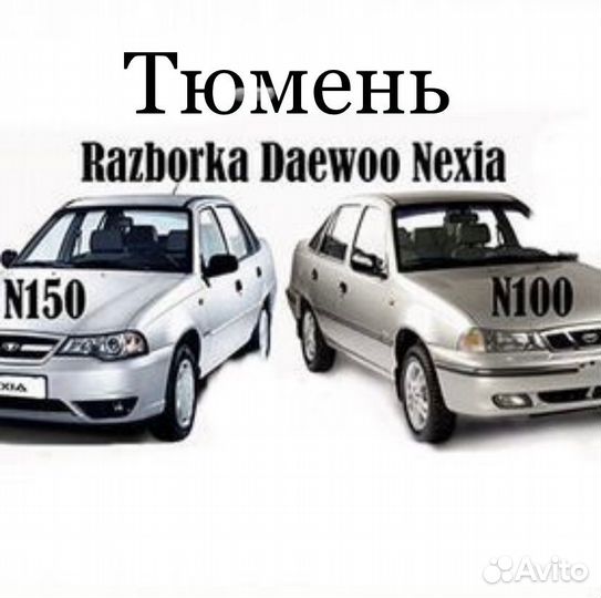 Коврики салона Daewoo Nexia N150