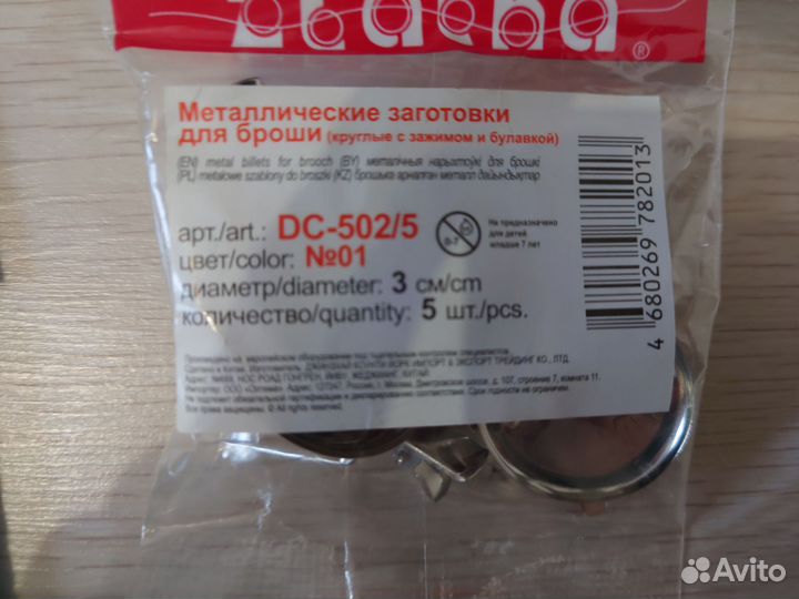 Набор для творчества броши/заколки пакетом