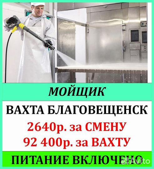 Рабочие на птицефабрику в Благовещенск.Вахта