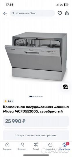 Компактная посудомоечная машина Midea