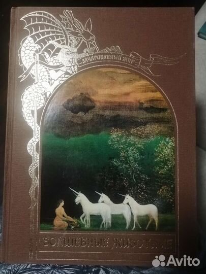 Книги серии Зачарованый мир