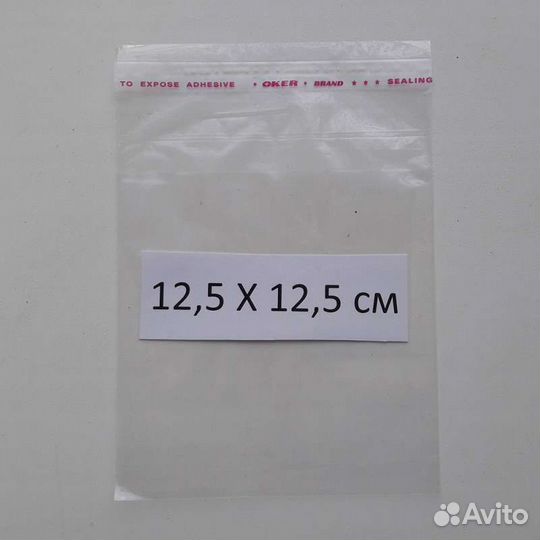 Пакеты из полипропилена 12.5х12.5 см