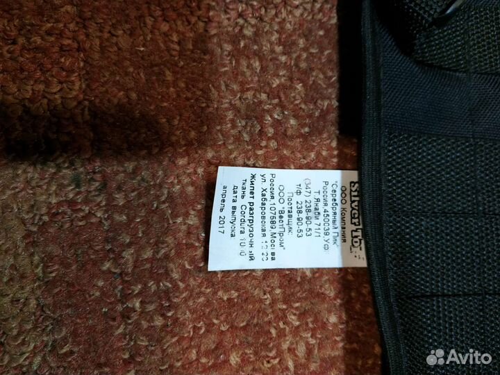 Разгрузочный жилет