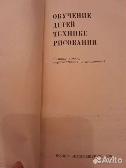 Книга Обучение детей технике рисования 1976 год