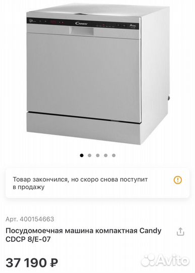 Посудомоечная машина Candy