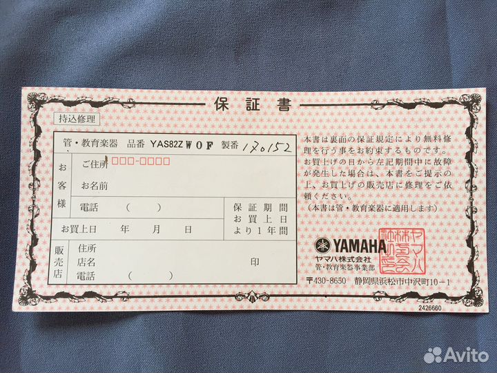 Саксофон -альт Yamaha YAS 82z