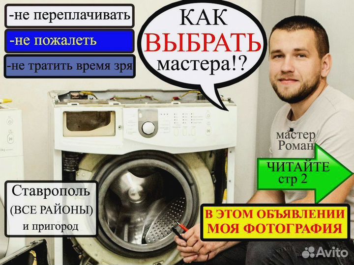 Ремонт Стиральных Машин