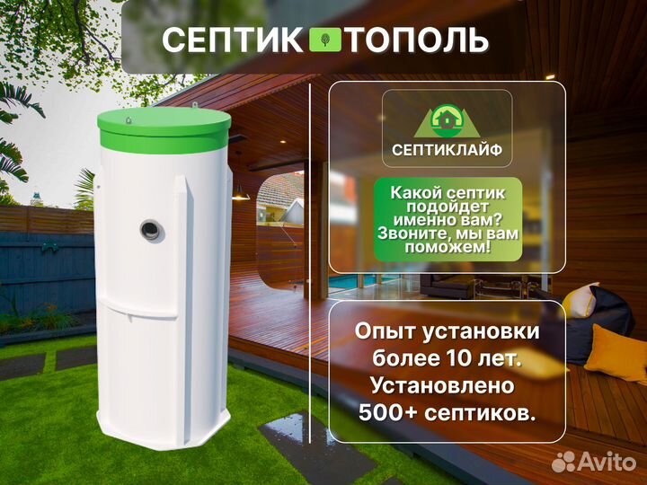 Септик Тополь с завода