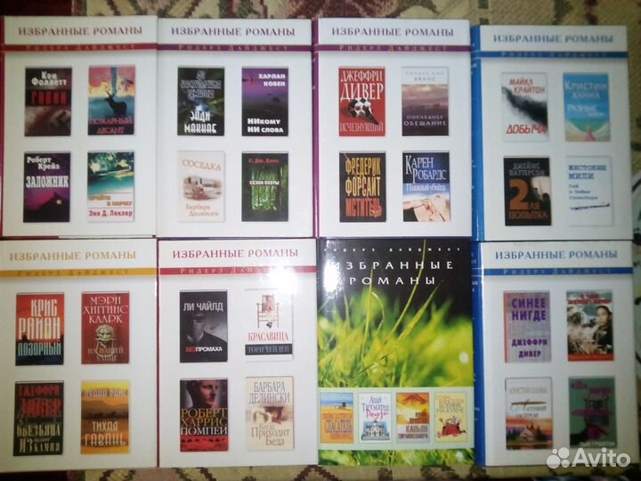 Ридерз Дайджест Избранные романы 8 книг 2003-2007