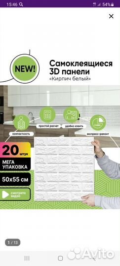 Самоклеющиеся панели