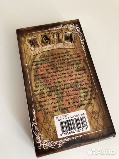 Игральные карты для предсказаний