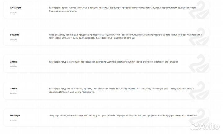 Услуги риэлтора, сопровождение сделки, агент по не