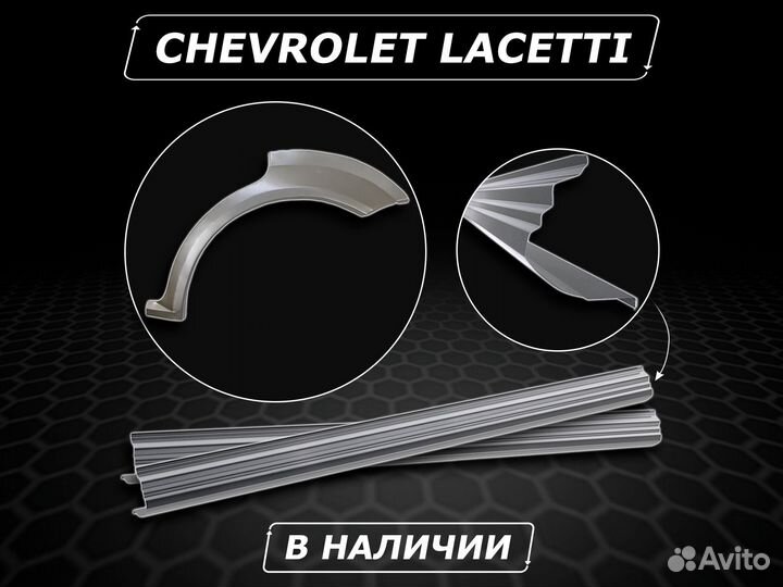 Пороги на Chevrolet Lacetti хэтчбек без предоплаты