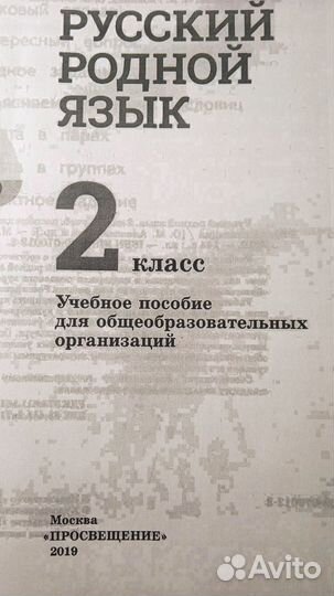 Русский родной язык 2 класс