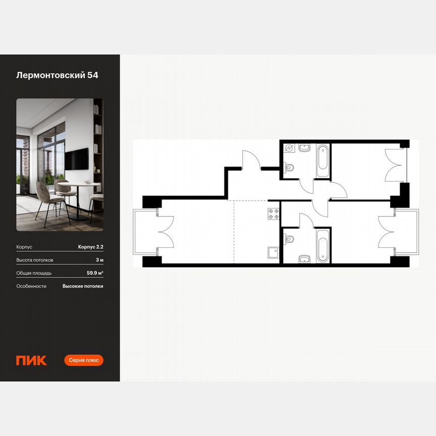 2-к. квартира, 59,9 м², 5/9 эт.